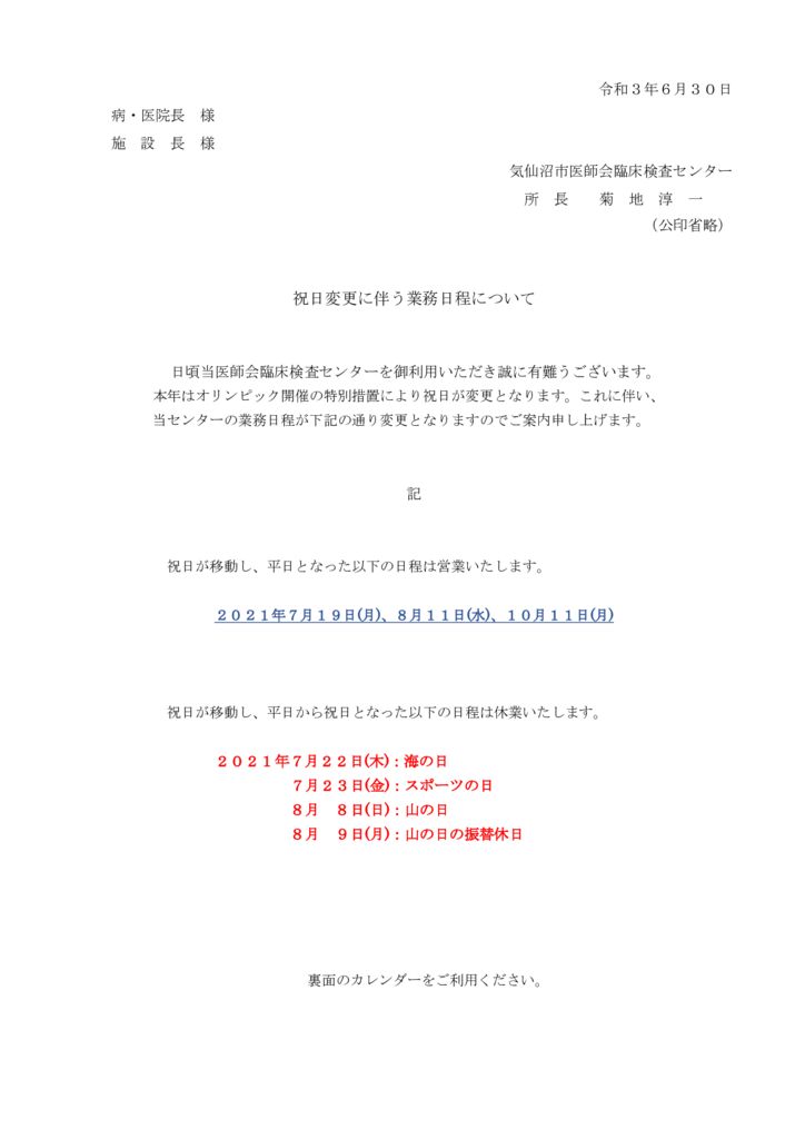 通知文書（祝日変更に伴う業務日程6.30）のサムネイル