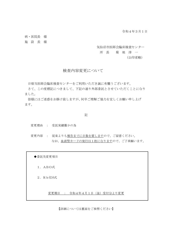 外部委託通知（血液型）のサムネイル