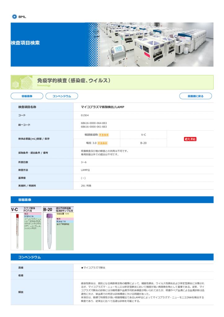 マイコプラズマ核酸検出_LAMPのサムネイル
