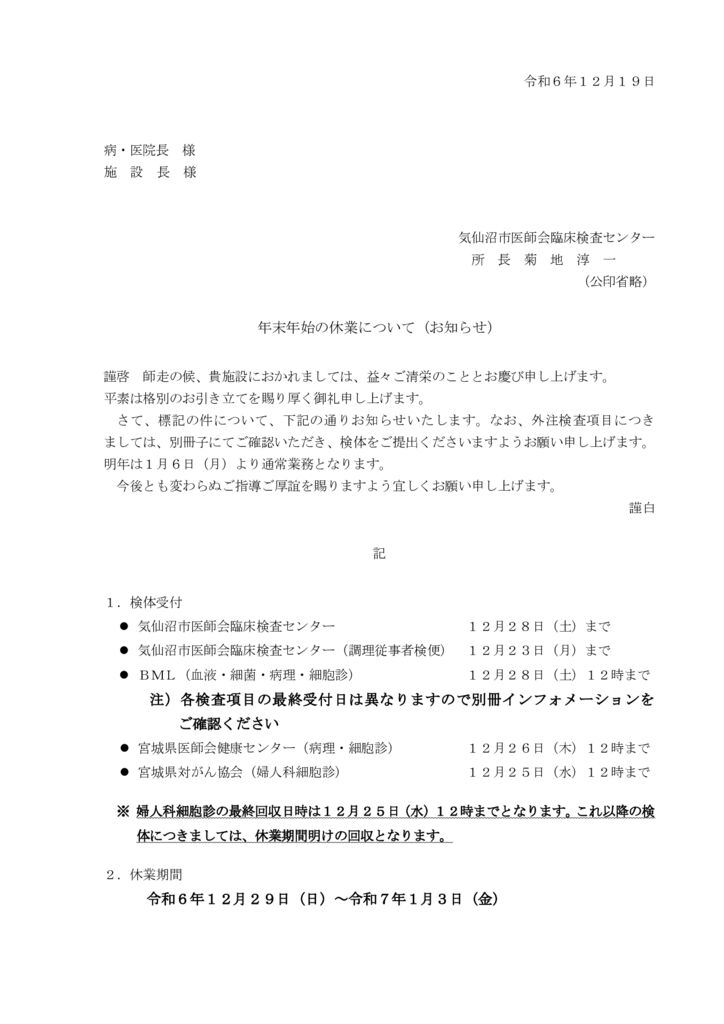 年末年始の休業について（お知らせ）のサムネイル