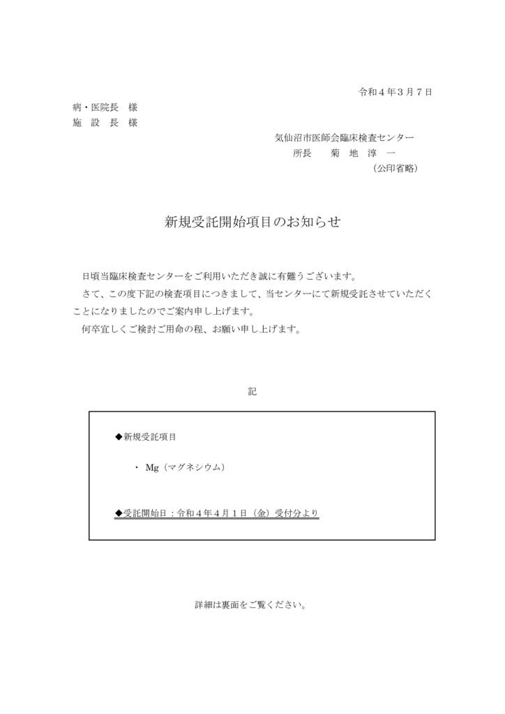 新規受託項目について（Mg）のサムネイル