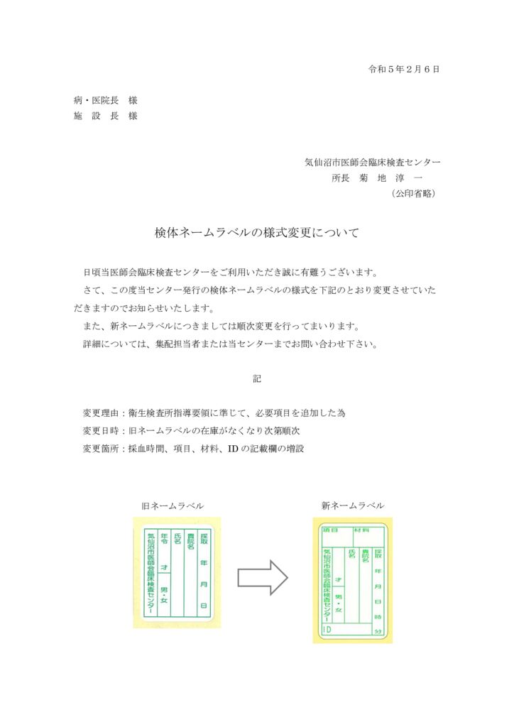 検体ネームラベルの様式変更のサムネイル