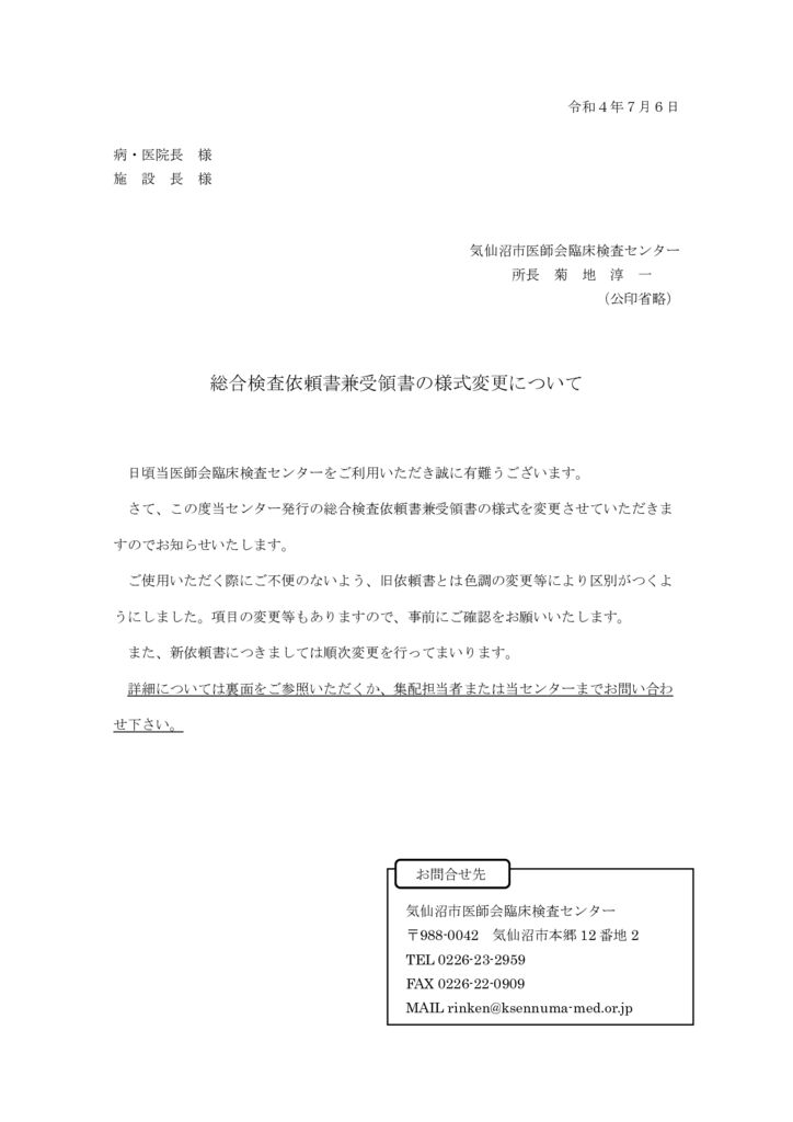 総合検査依頼書第２版発行(2022.7)のサムネイル