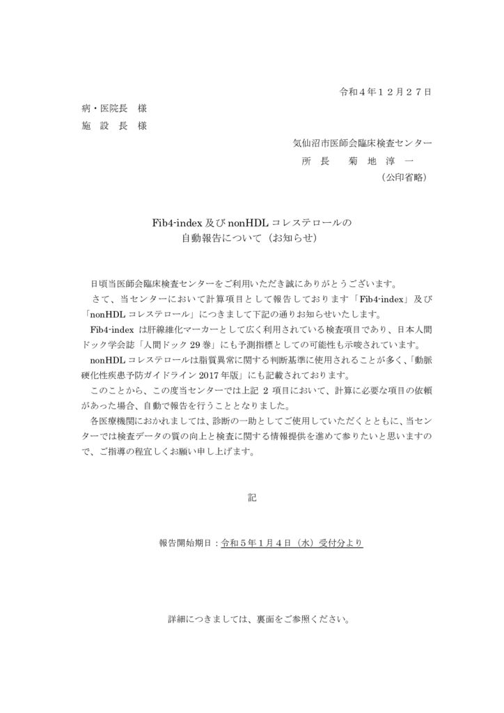 通知文書（計算項目自動報告について）のサムネイル